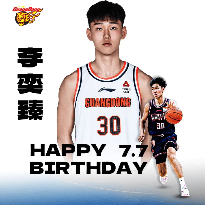 生日快乐！广东宏远男篮晒出官方照片并发文为队员李毅震庆生