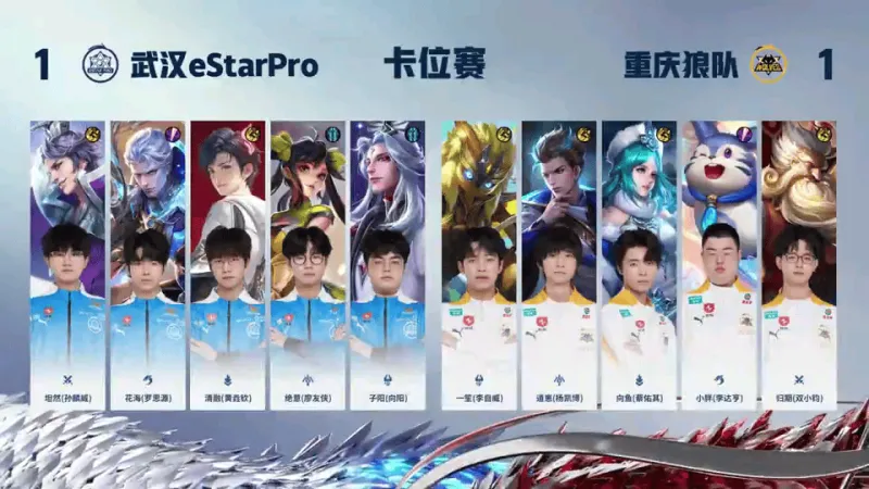 【赛后】狼队2-1 eStarPro 老夫子回归期间一技能拉三人 狼队取得领先