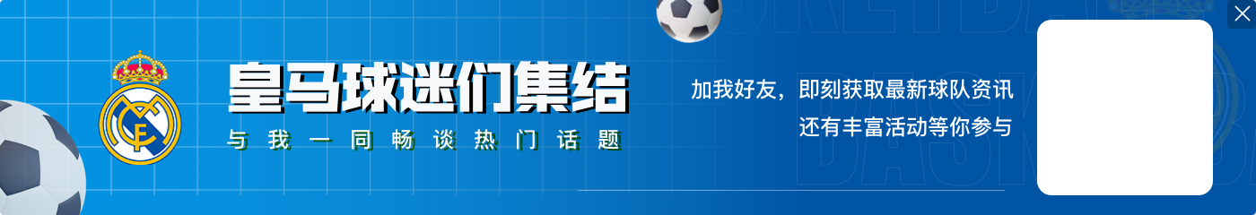 罗马诺：皇马仍对阿方索感兴趣，若球员不续约明年将努力推进谈判