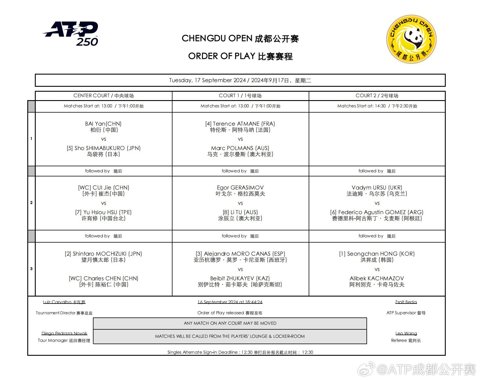 ATP成都公开赛赛程公布：首日三名中国大陆球员出战